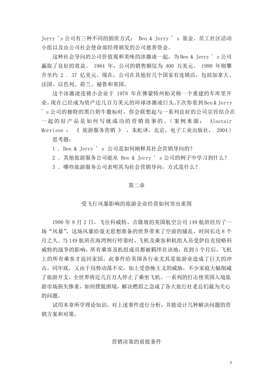 旅游市场营销案例_第3页