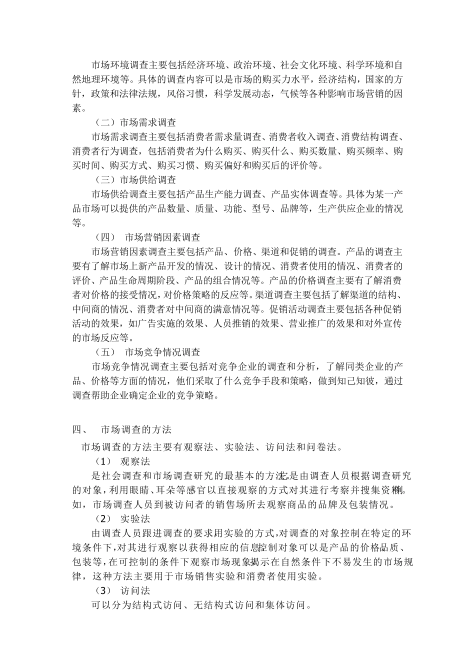 旅游市场调研_第2页