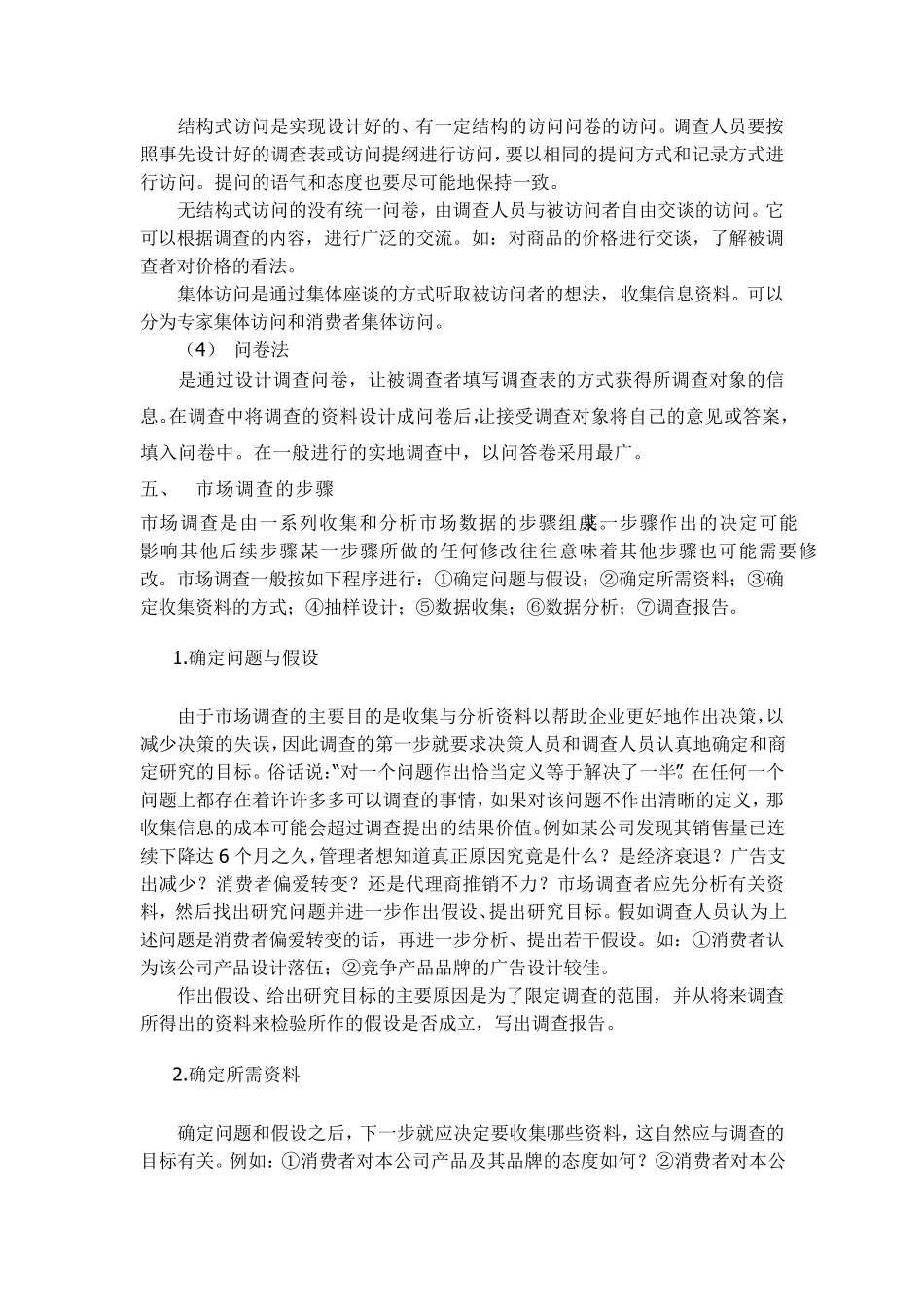 旅游市场调研_第3页