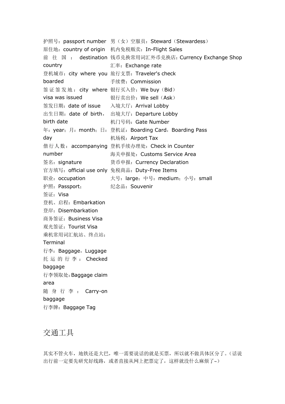旅游常用英语_第3页
