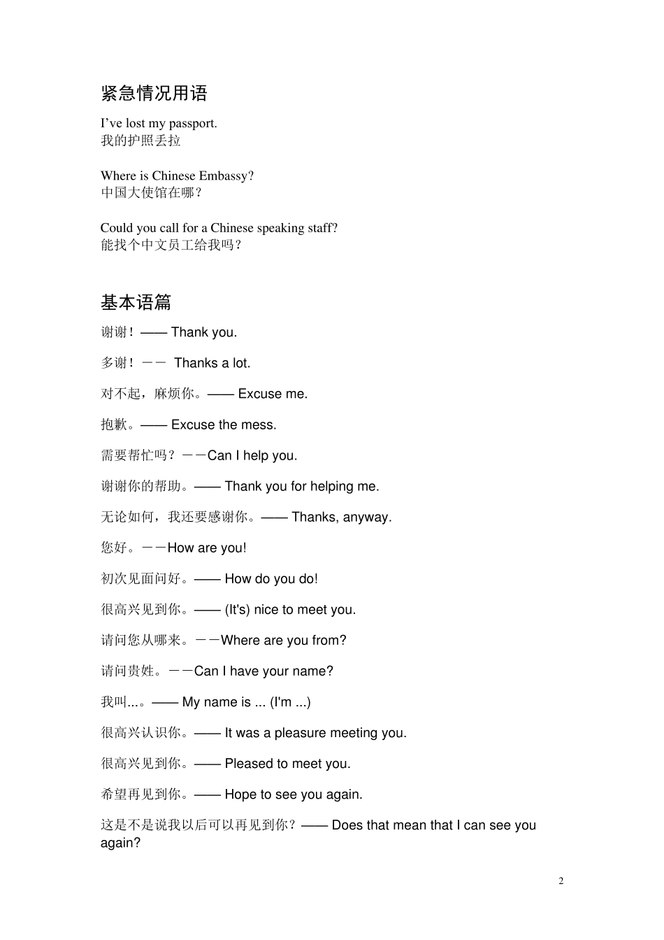 旅游常用英语口语(衣食住行)_第2页