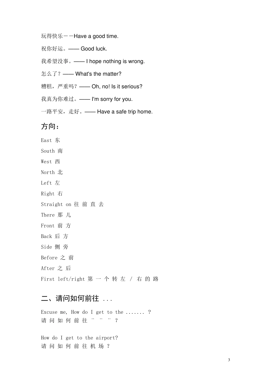 旅游常用英语口语(衣食住行)_第3页