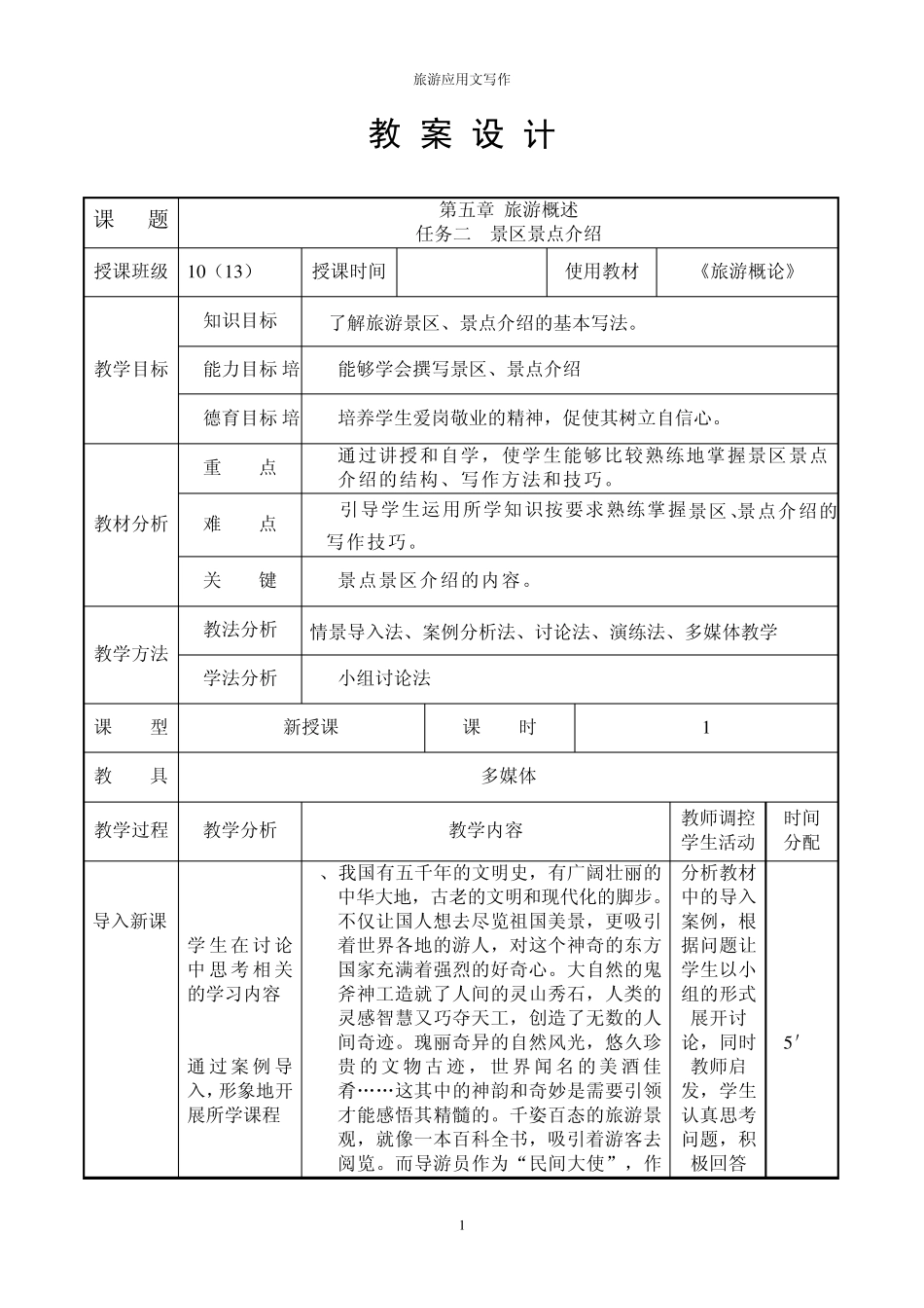 旅游应用文写作景点景区介绍_第1页