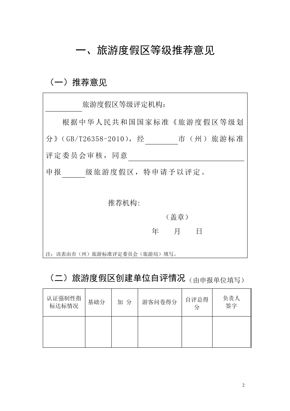 旅游度假区申请报告书_第3页