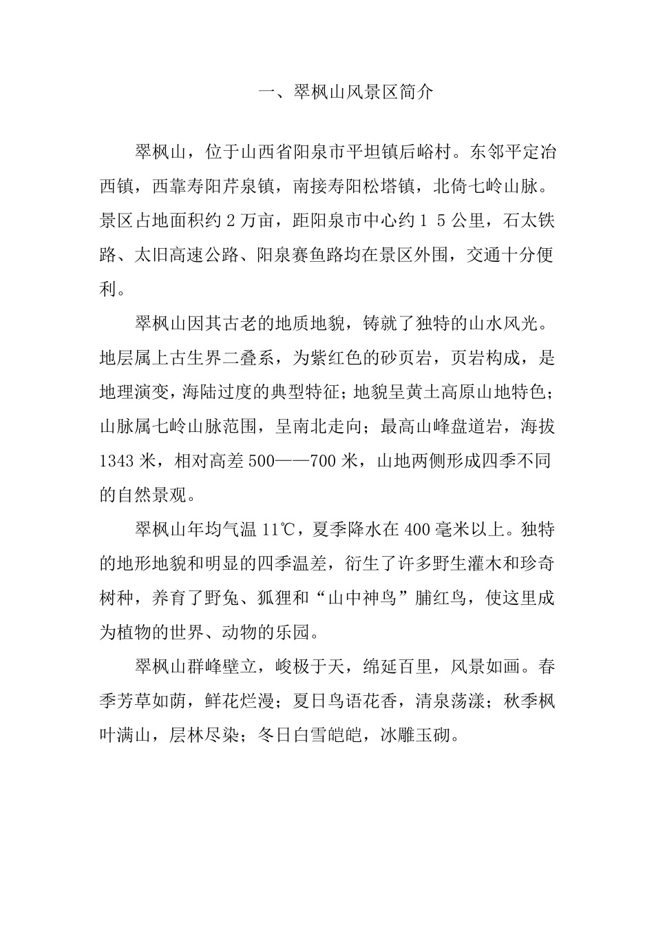 旅游开发策划书_第2页