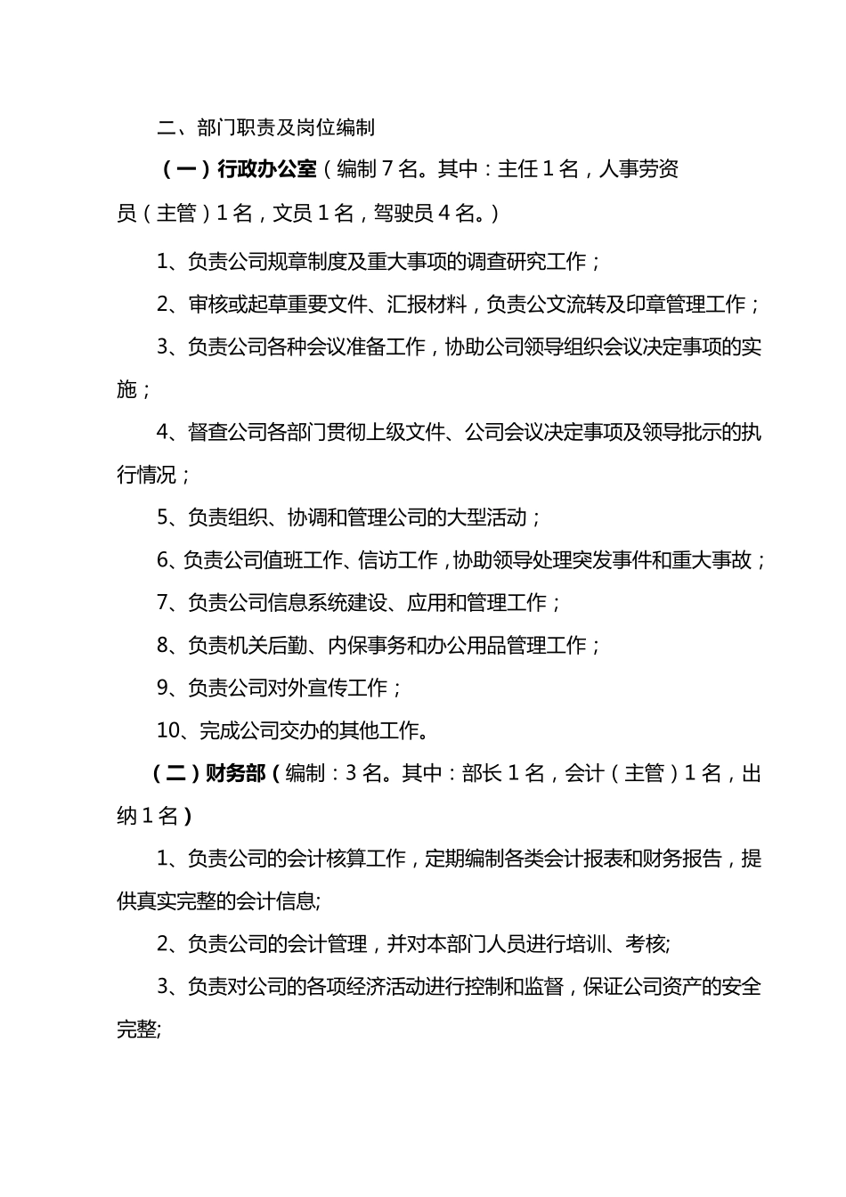 旅游开发公司组织架构_第2页