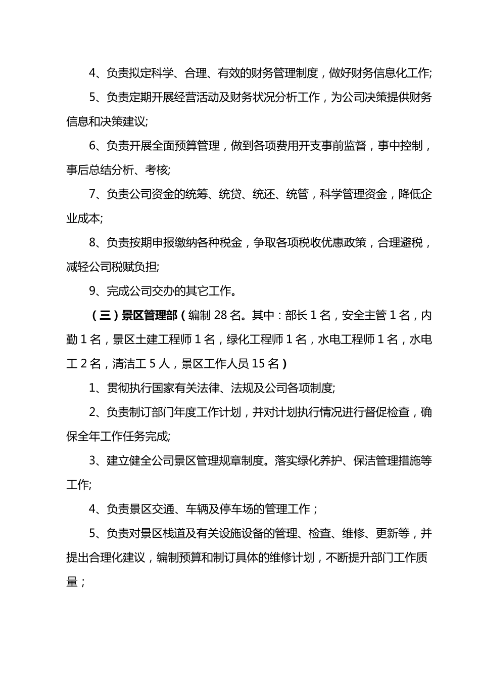 旅游开发公司组织架构_第3页