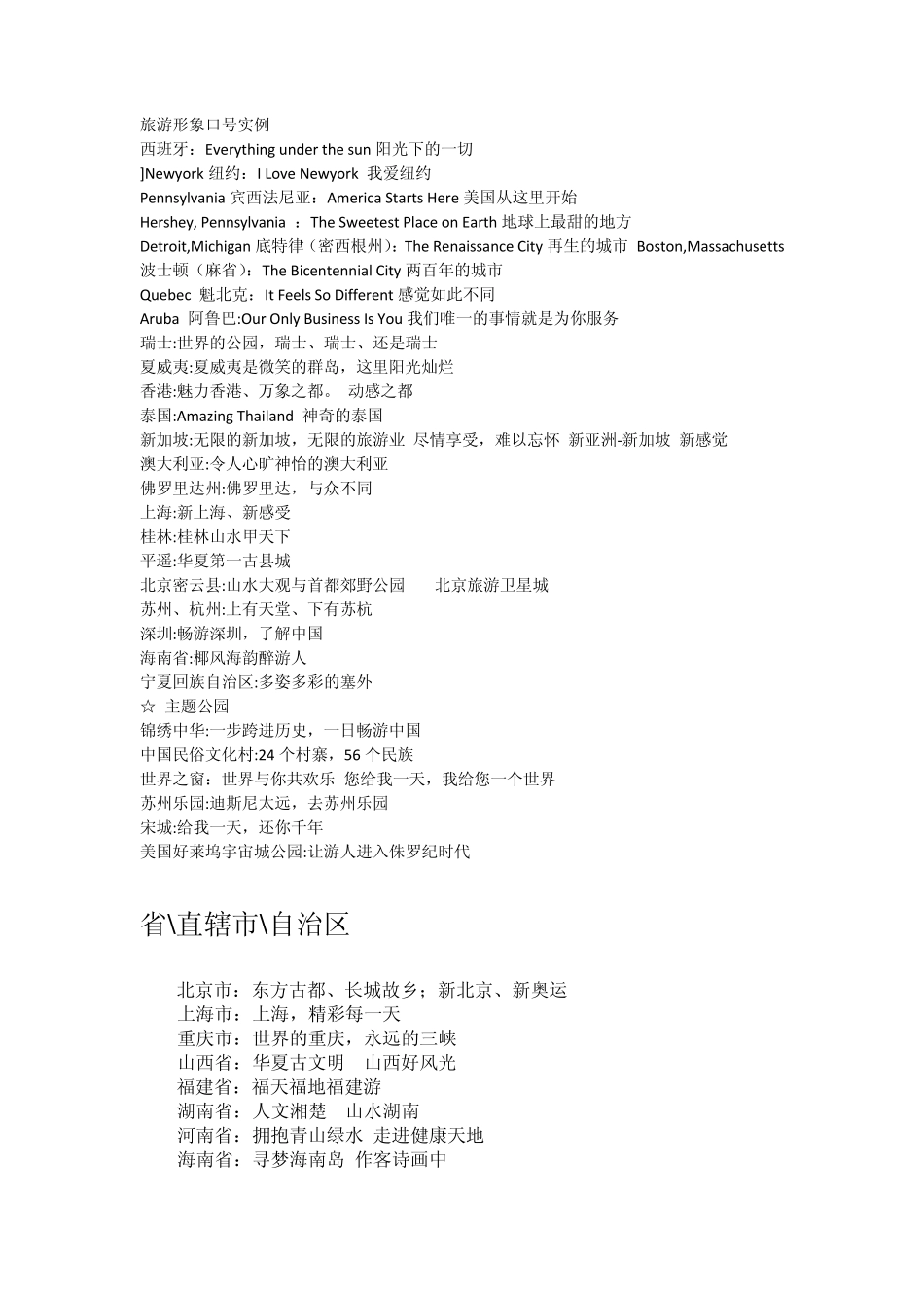 旅游形象口号实例_第1页