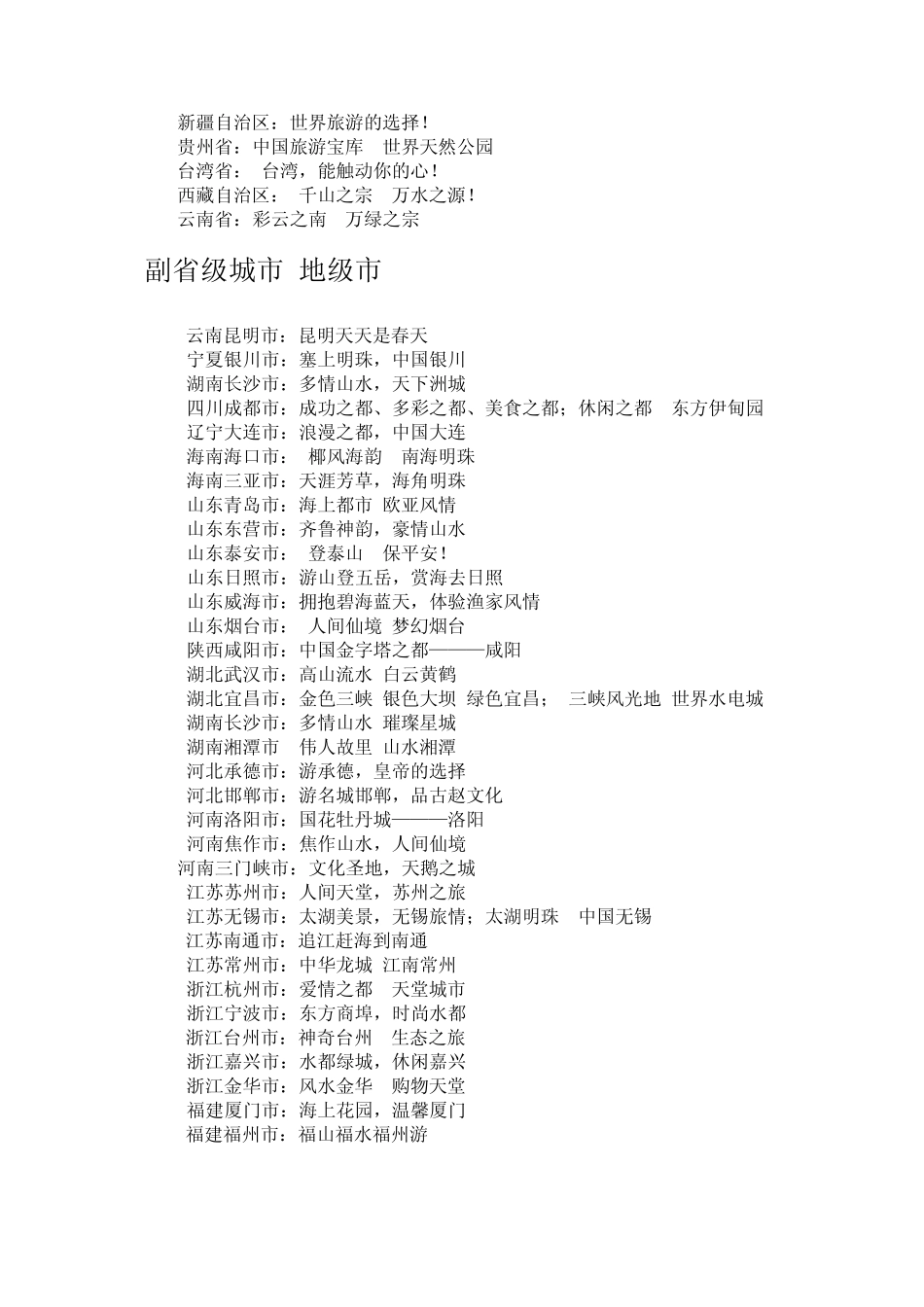 旅游形象口号实例_第2页