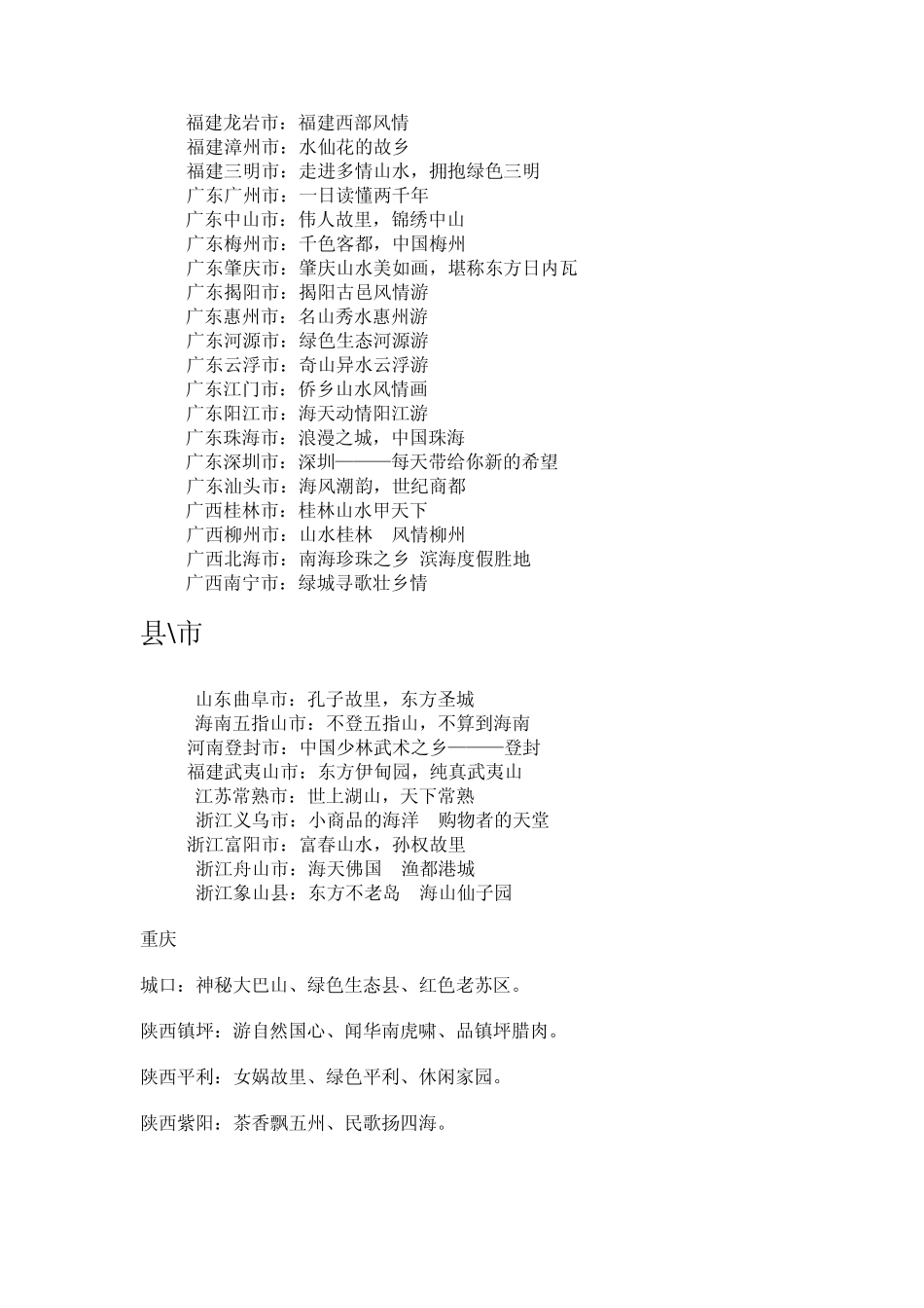 旅游形象口号实例_第3页