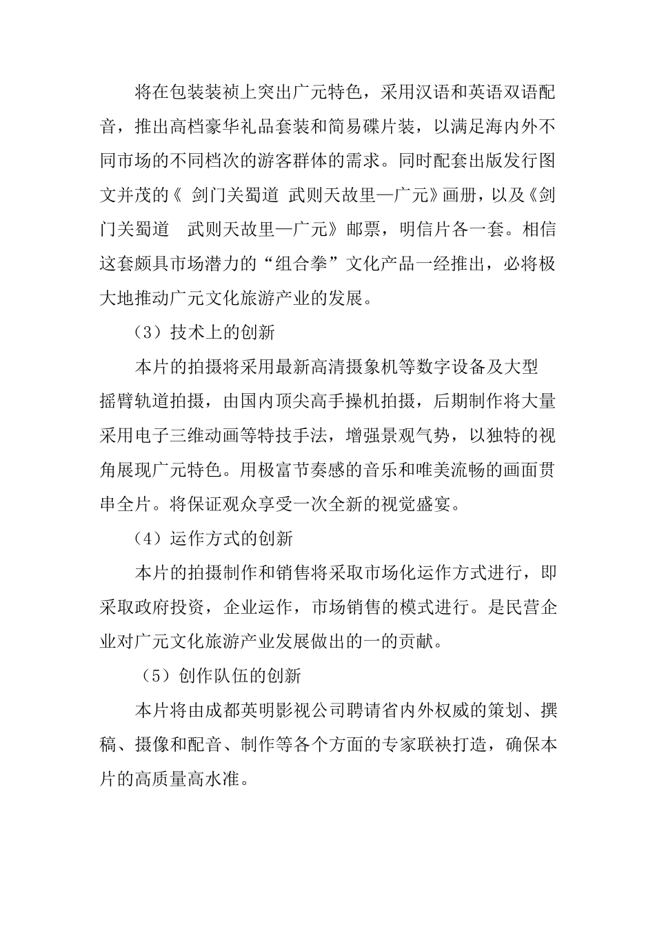 旅游形象宣传片_第3页