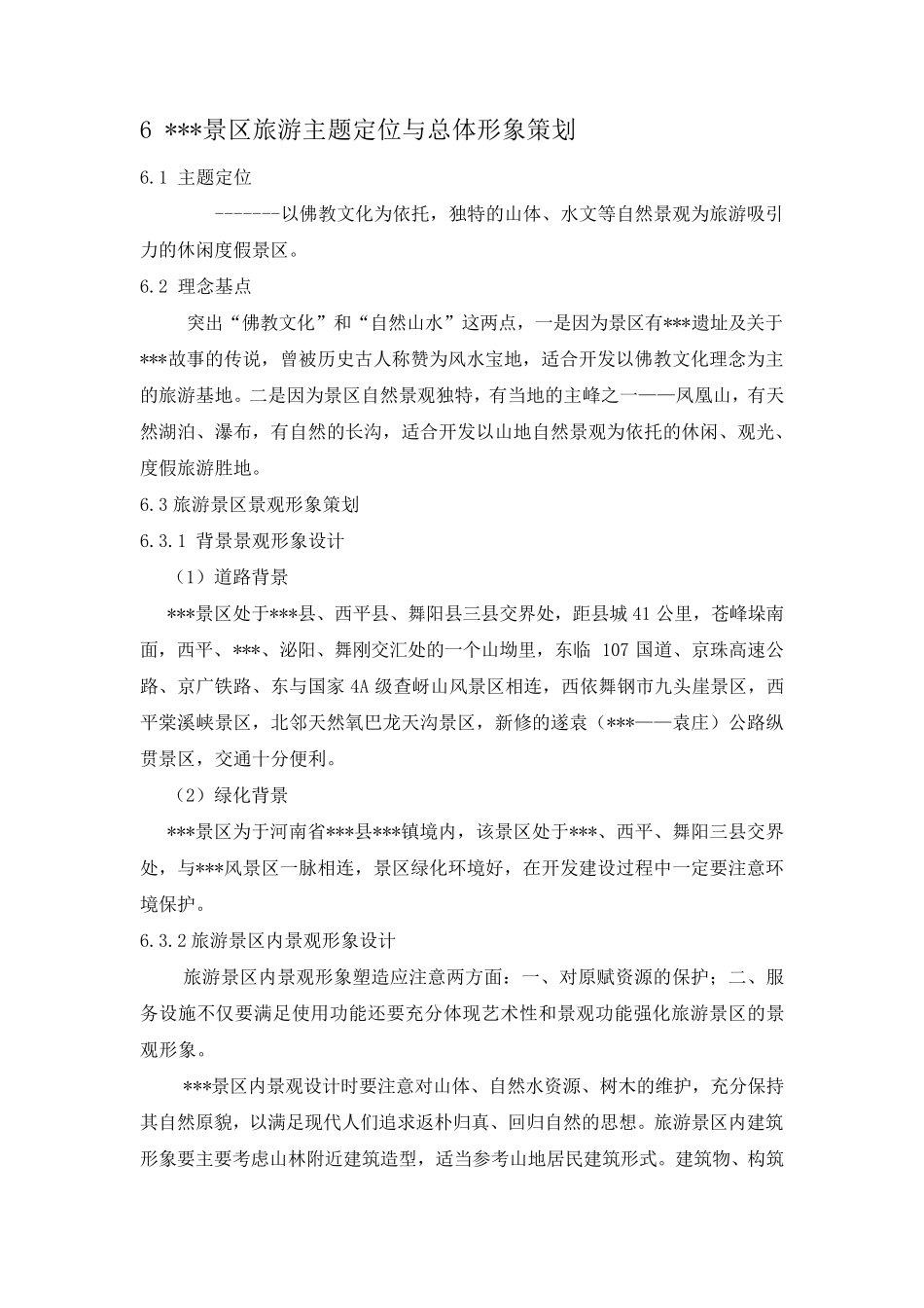 旅游形象设计_第1页
