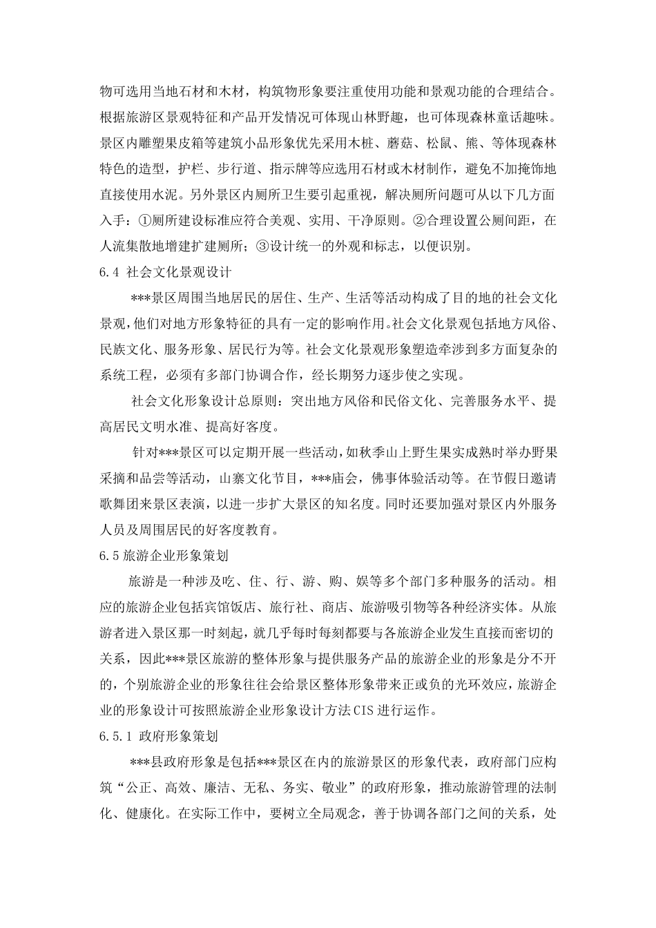 旅游形象设计_第2页