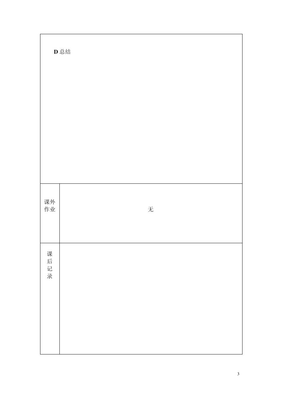 旅游心理学教案_第3页