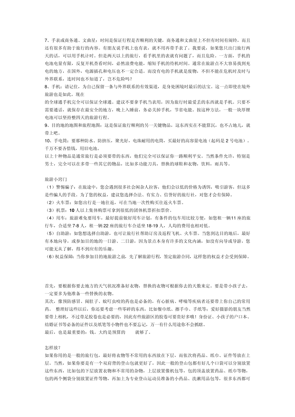 旅游必备物品[推荐]_第3页