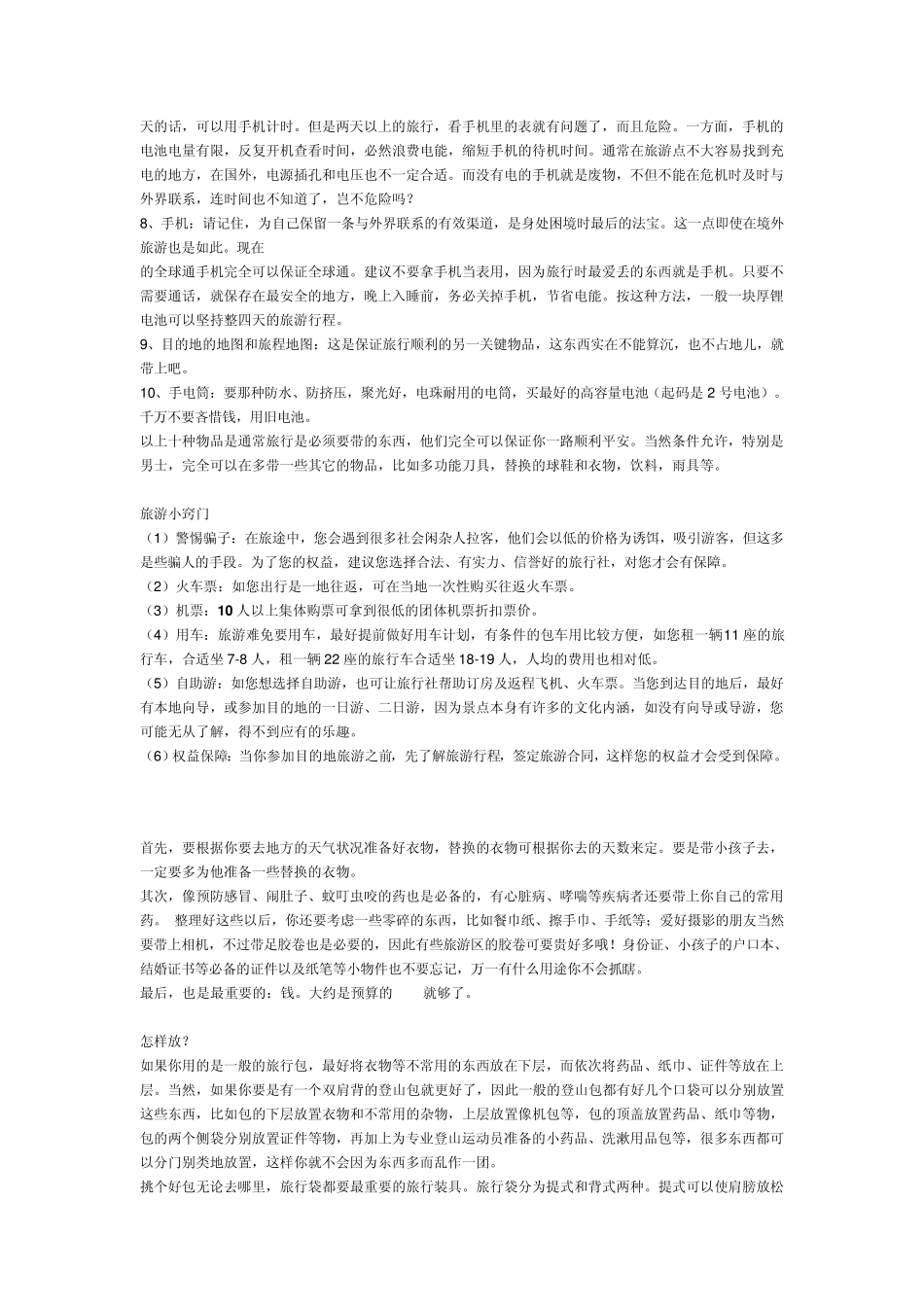 旅游必备物品清单_第3页