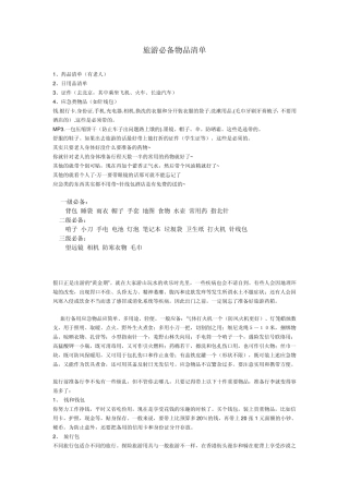 旅游必备物品清单