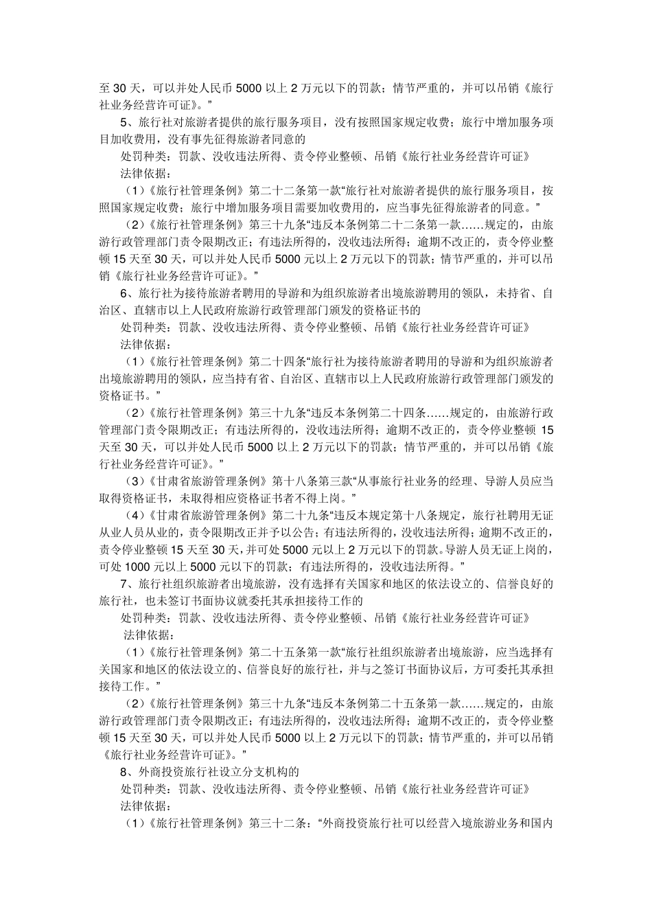 旅游执法依据_第3页
