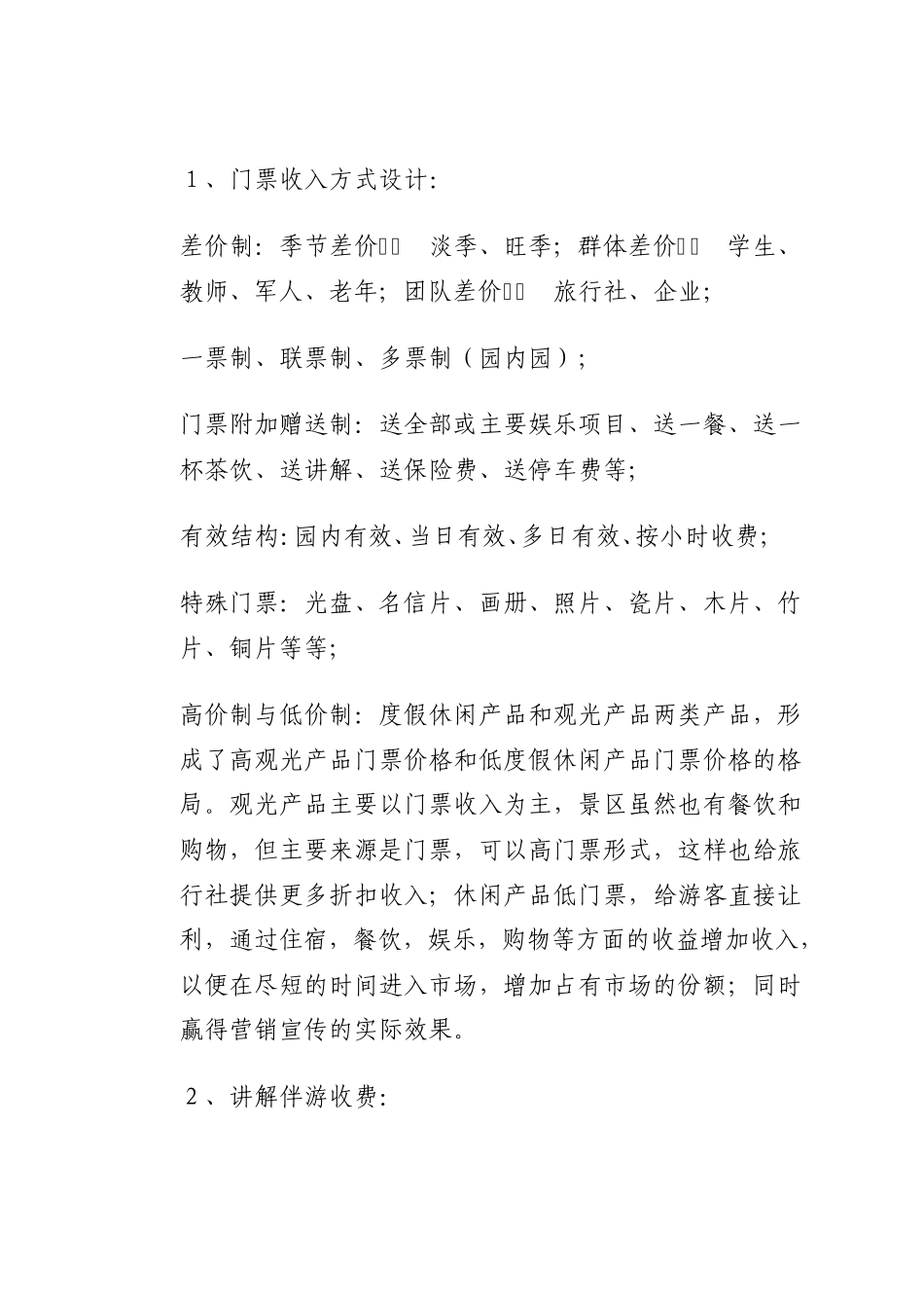 旅游收入计算_第3页