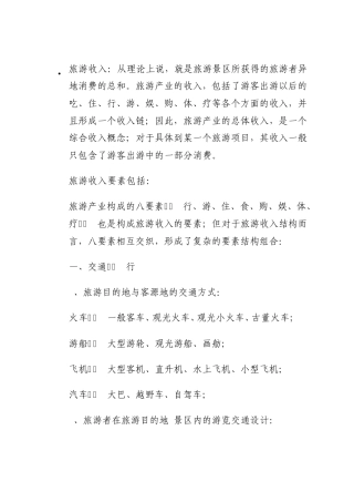 旅游收入计算