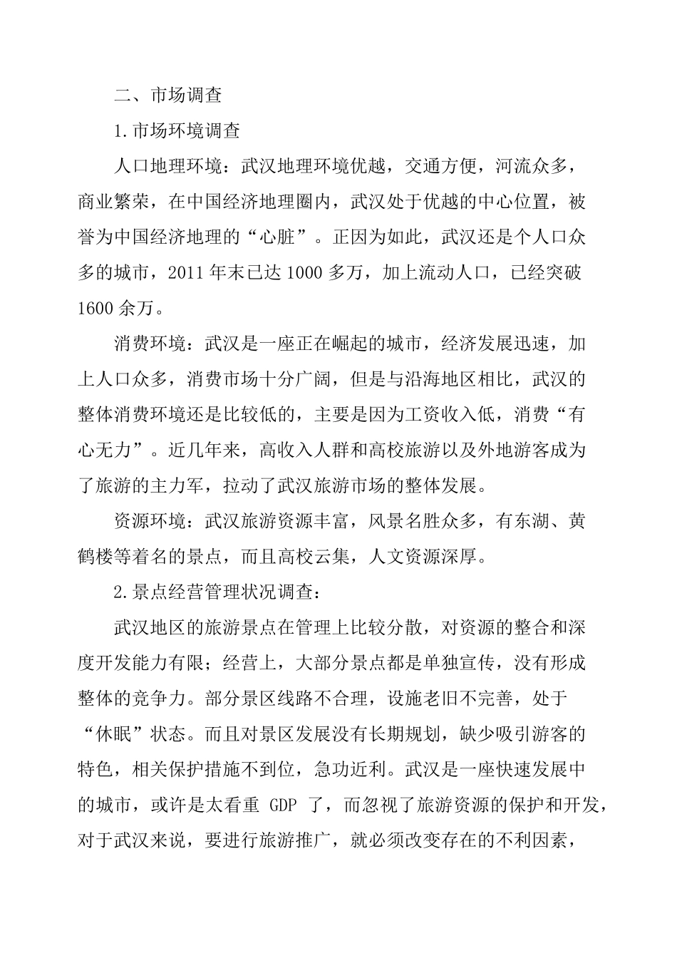 旅游推广方案_第2页