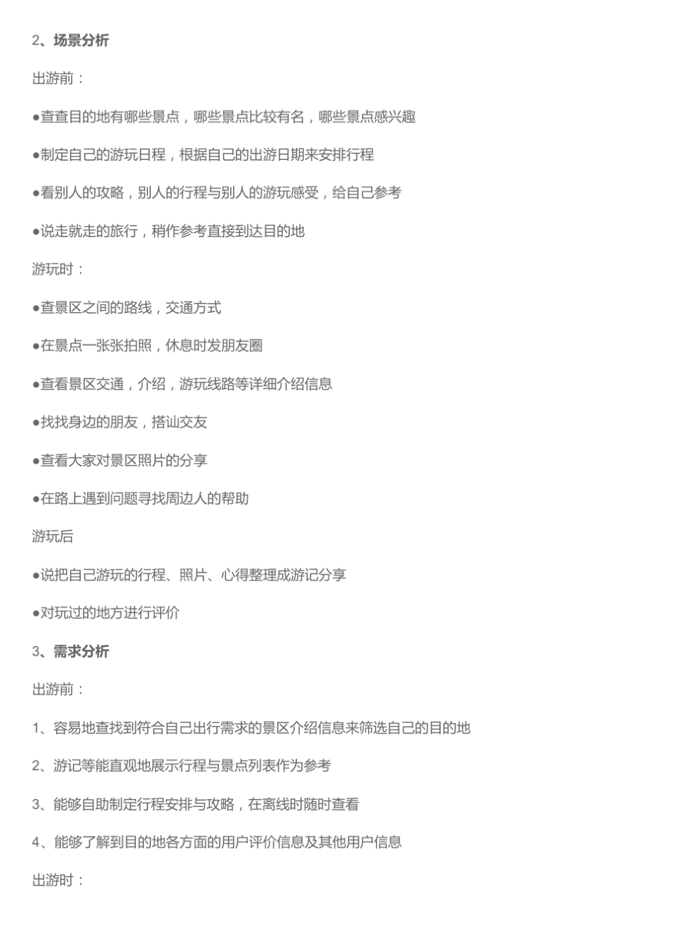 旅游攻略类APP分析_第2页