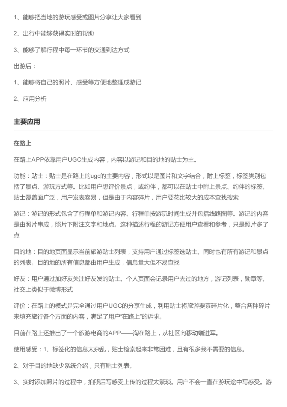 旅游攻略类APP分析_第3页
