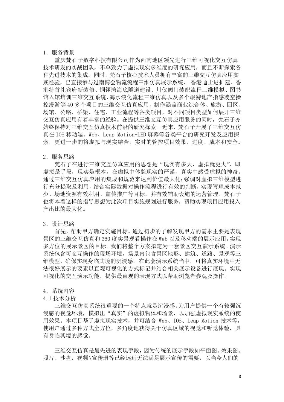 旅游文化景区三维虚拟现实_第3页