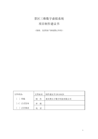 旅游文化景区三维虚拟现实