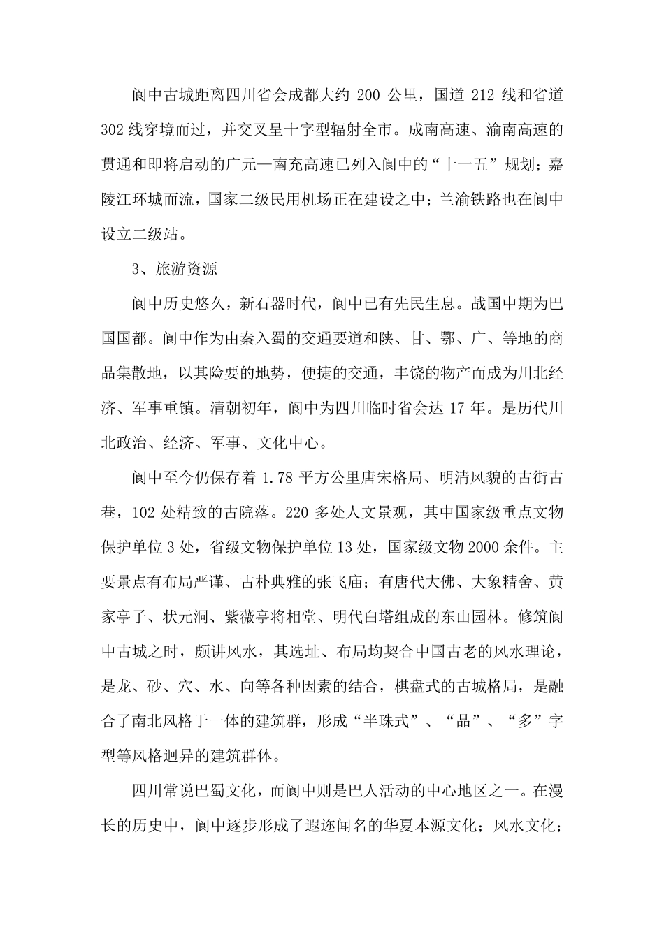 旅游文化案例分析_第2页