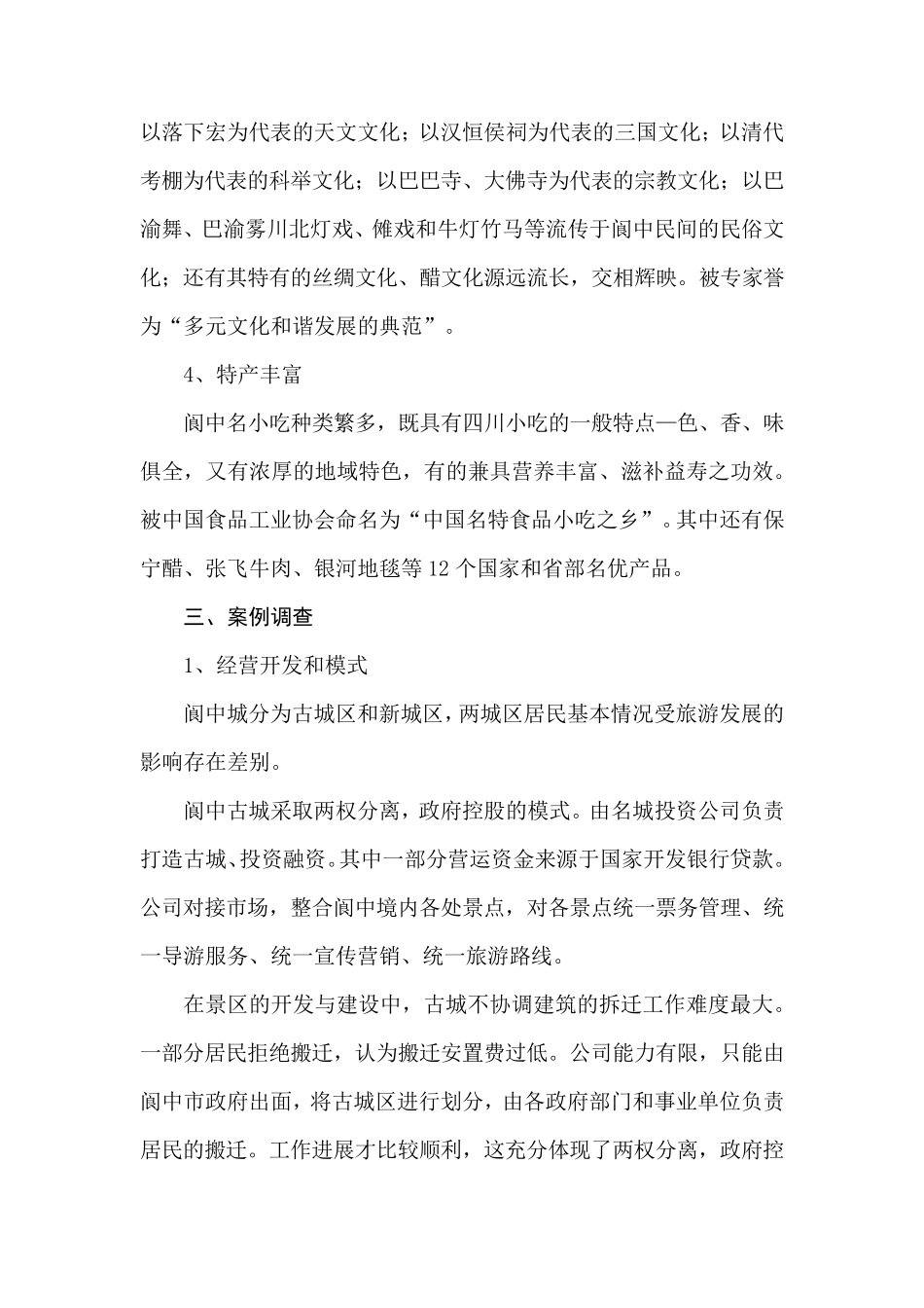旅游文化案例分析_第3页