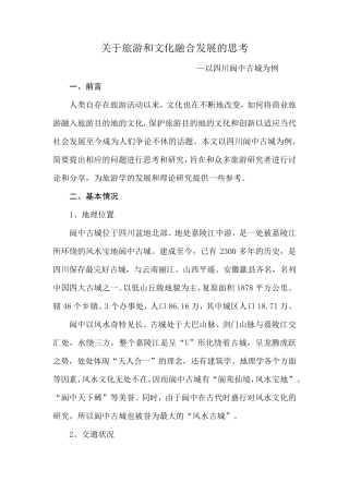 旅游文化案例分析