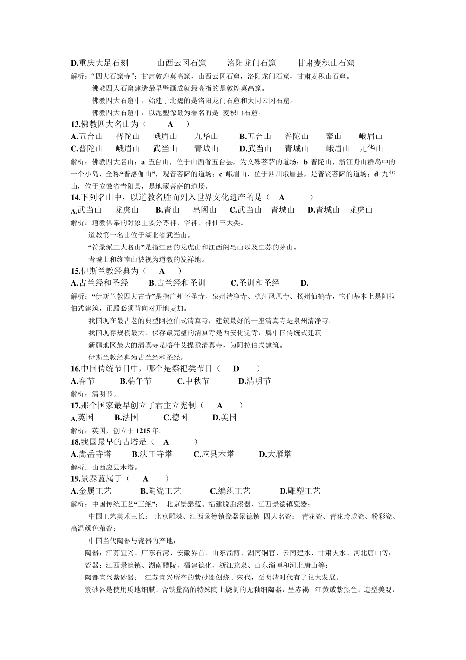 旅游文化试卷3_第3页