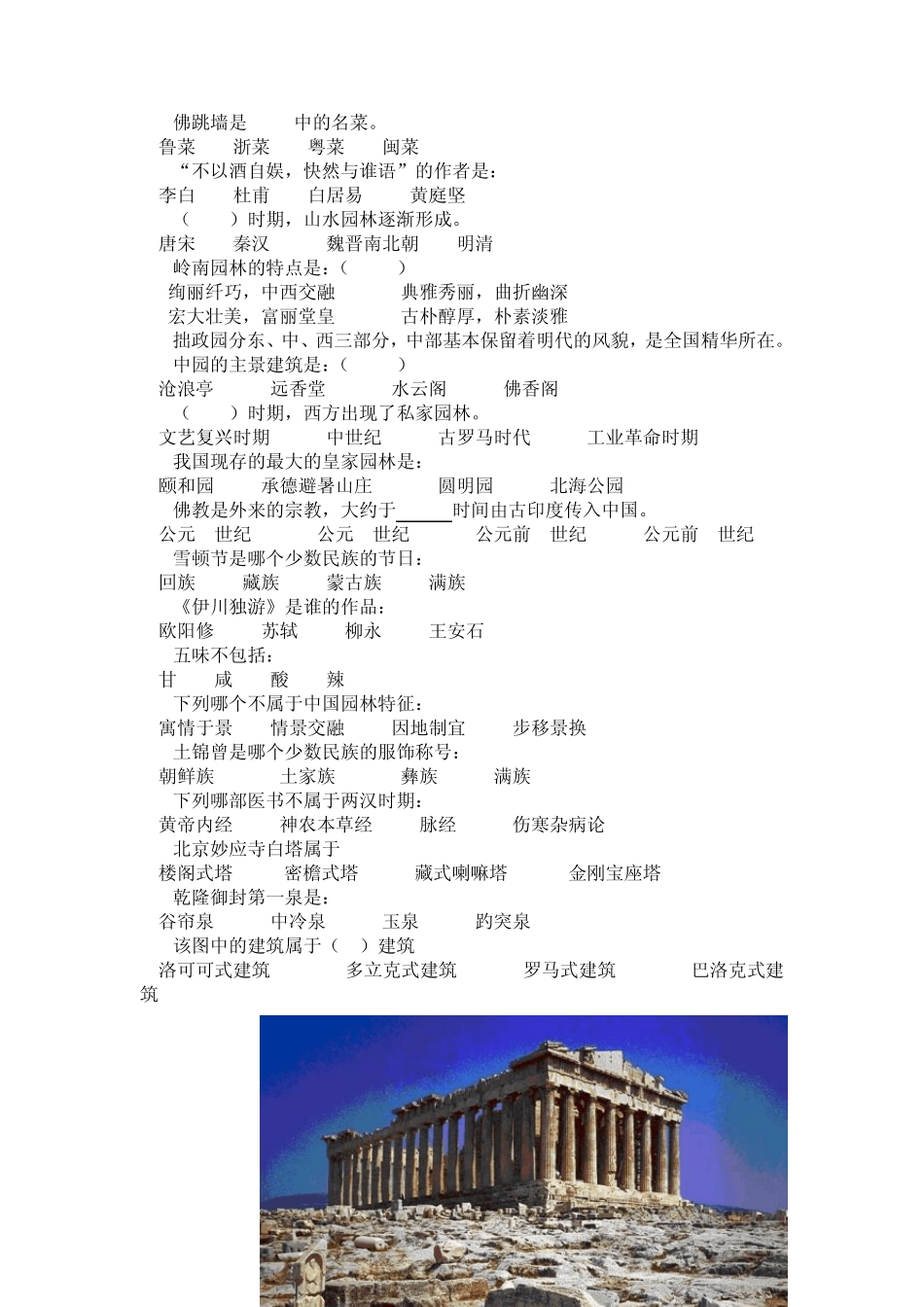 旅游文化题库_第3页