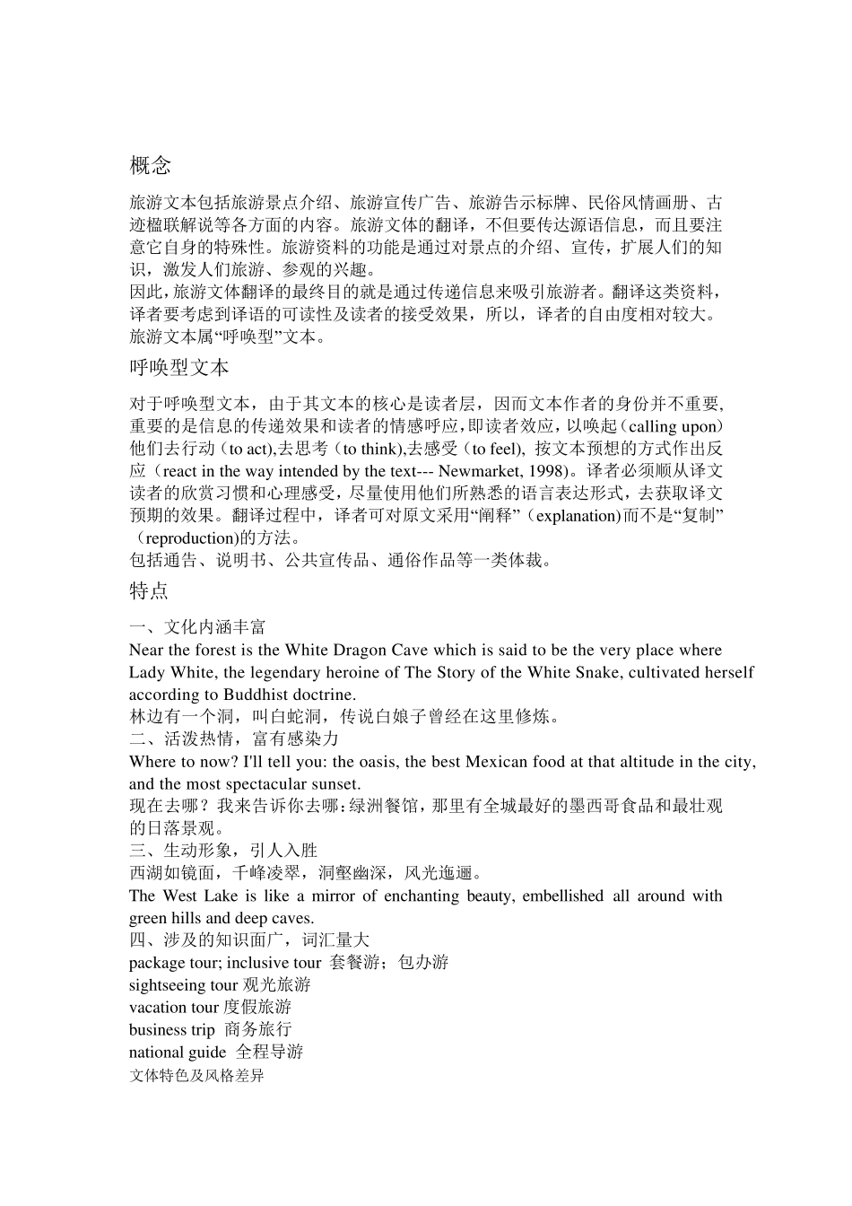 旅游文本翻译_第2页