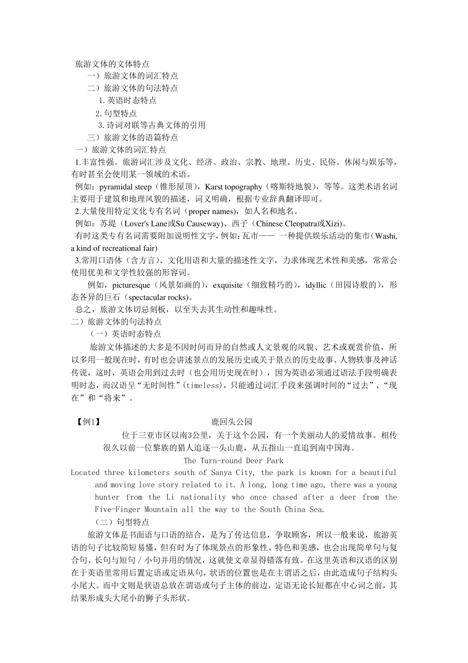 旅游文本翻译_第3页