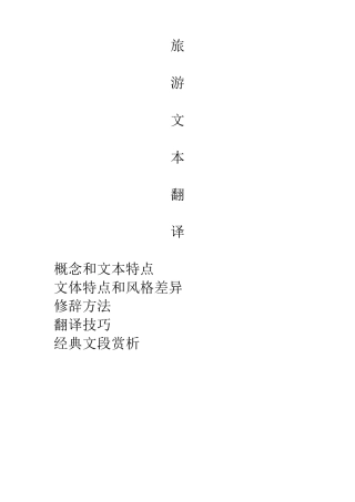 旅游文本翻译