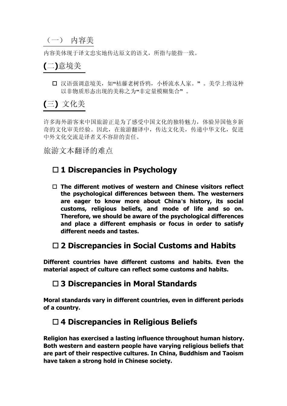 旅游文本翻译赏析_第1页