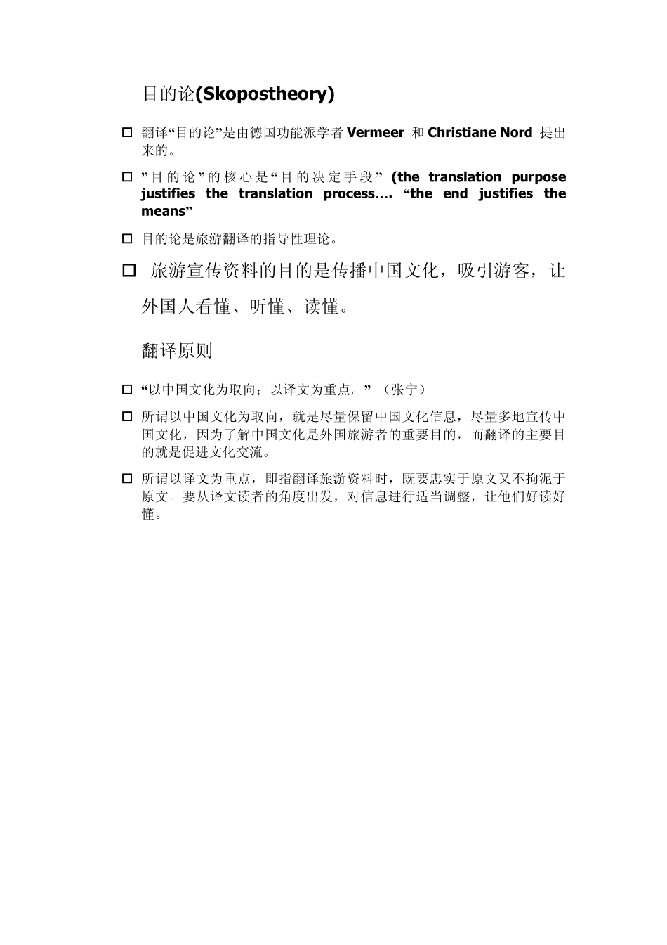 旅游文本翻译赏析_第3页