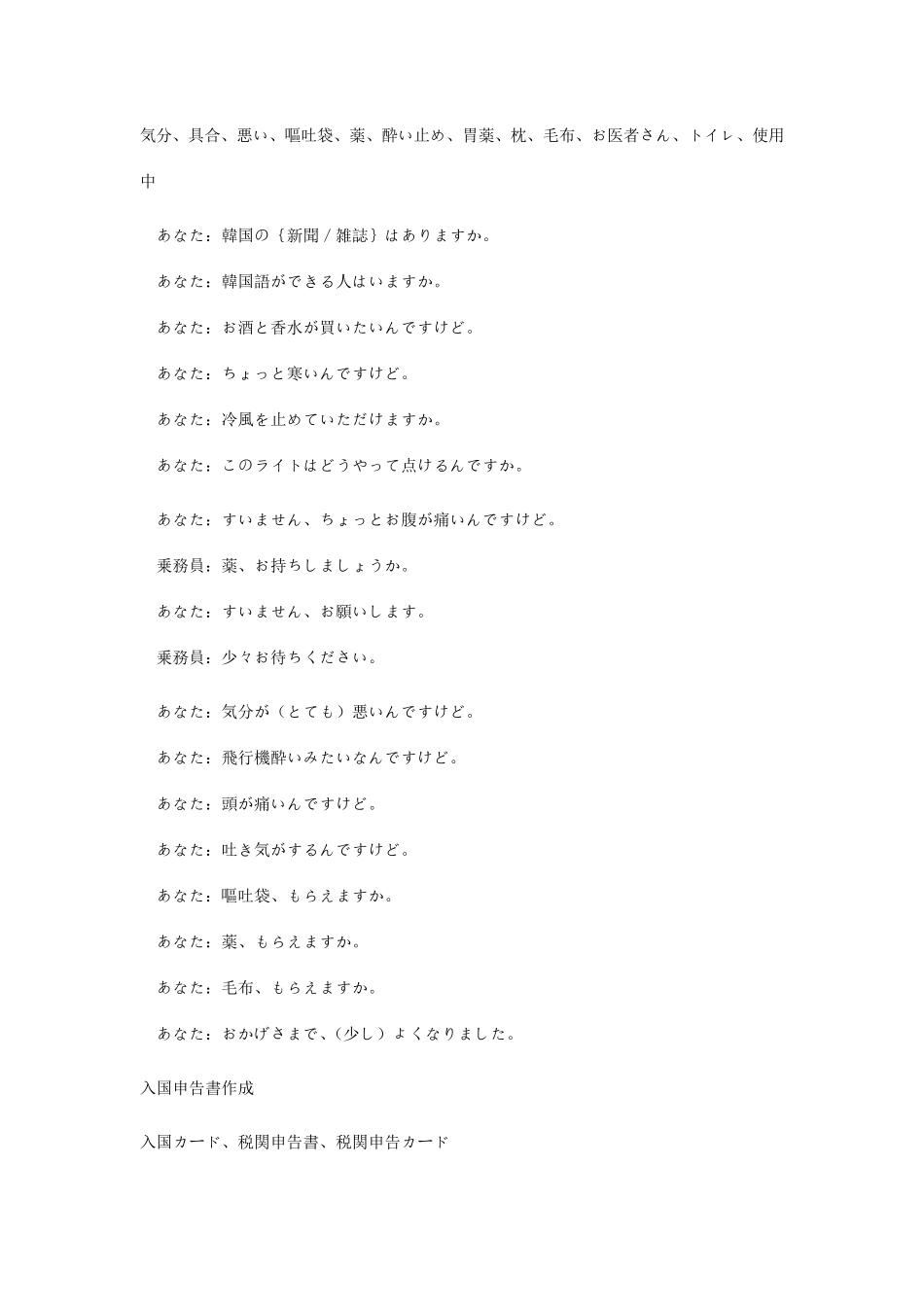 旅游日语会话_第2页