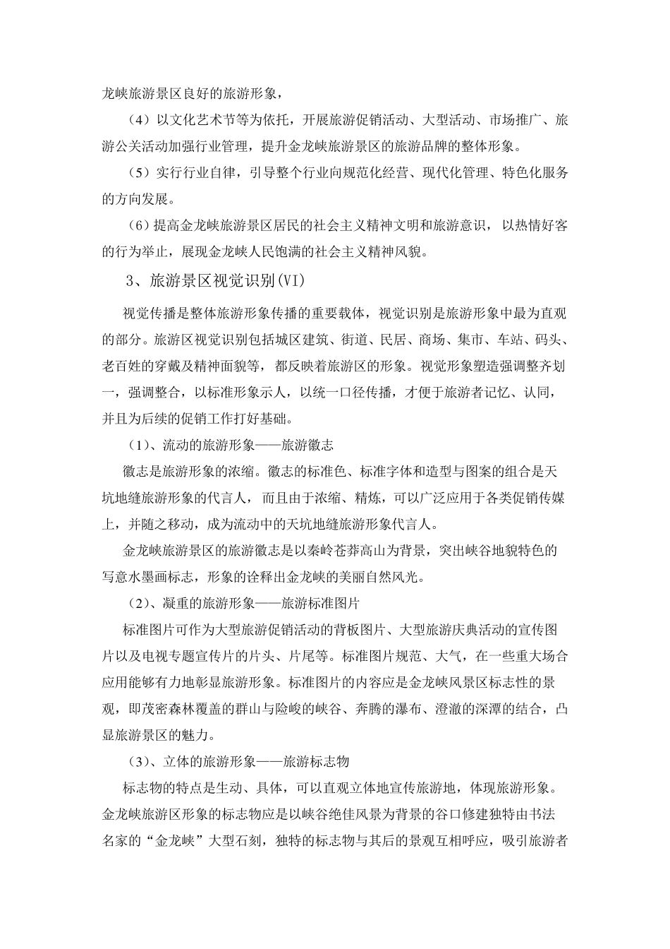 旅游景区CIS策划_第2页