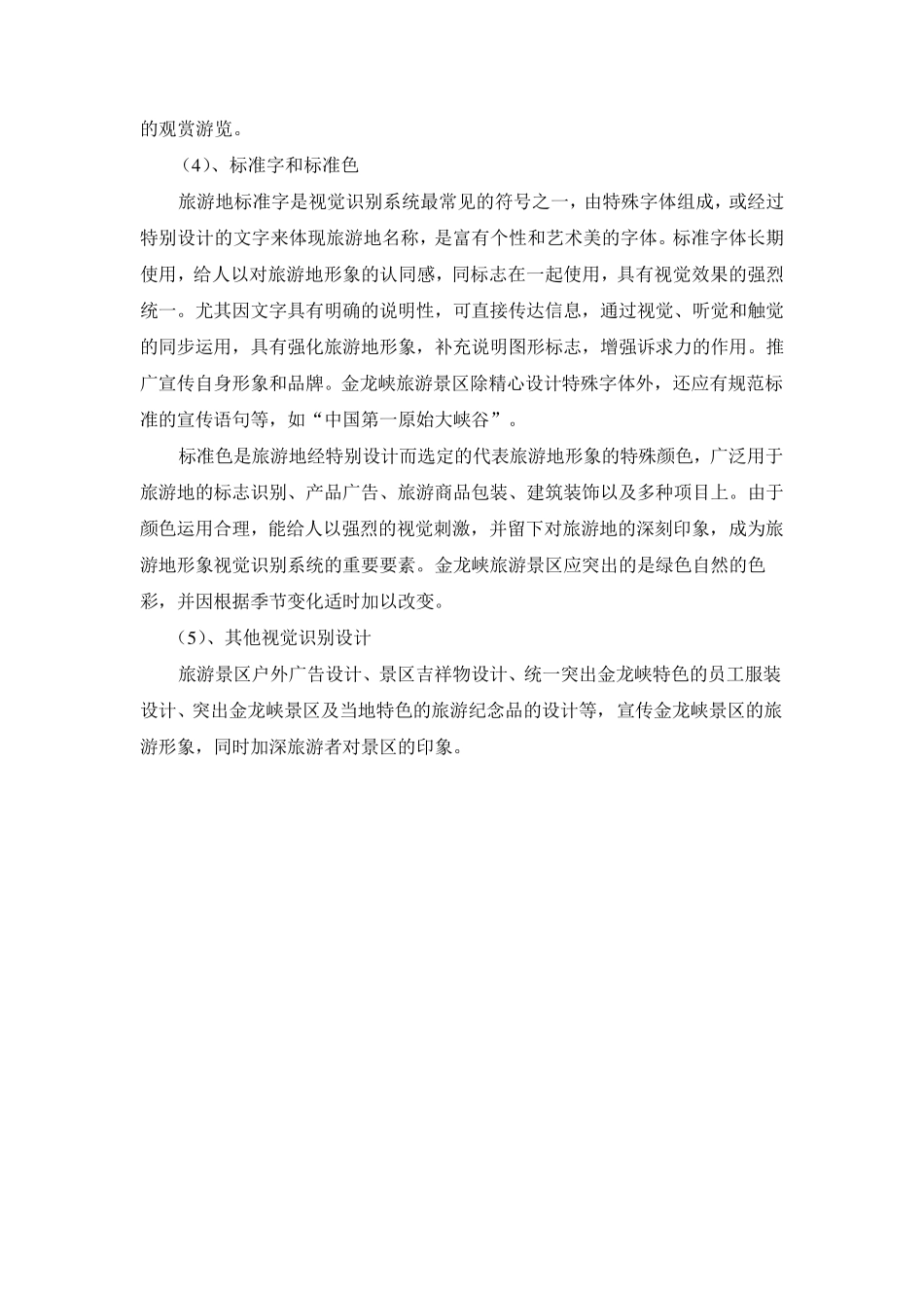 旅游景区CIS策划_第3页