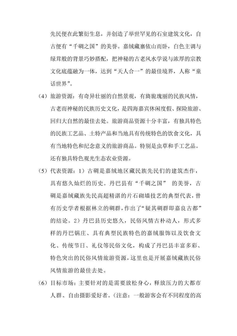 旅游景区产品开发方案_第2页