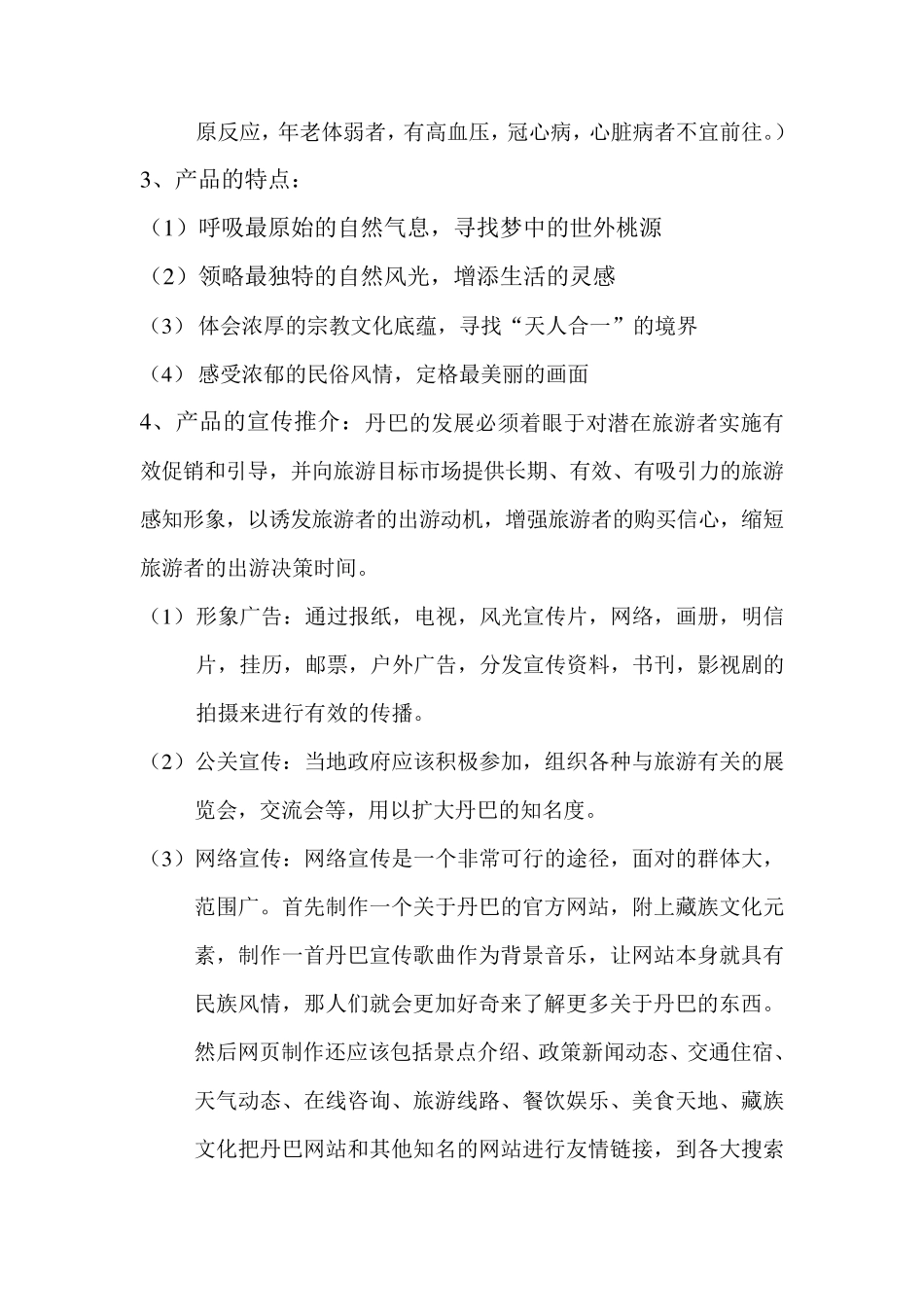 旅游景区产品开发方案_第3页