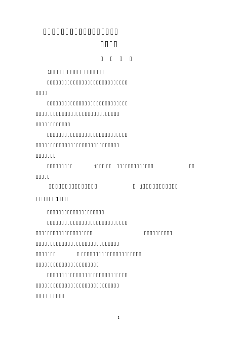 旅游景区企业安全生产标准化评定标准_第1页