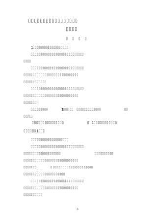 旅游景区企业安全生产标准化评定标准