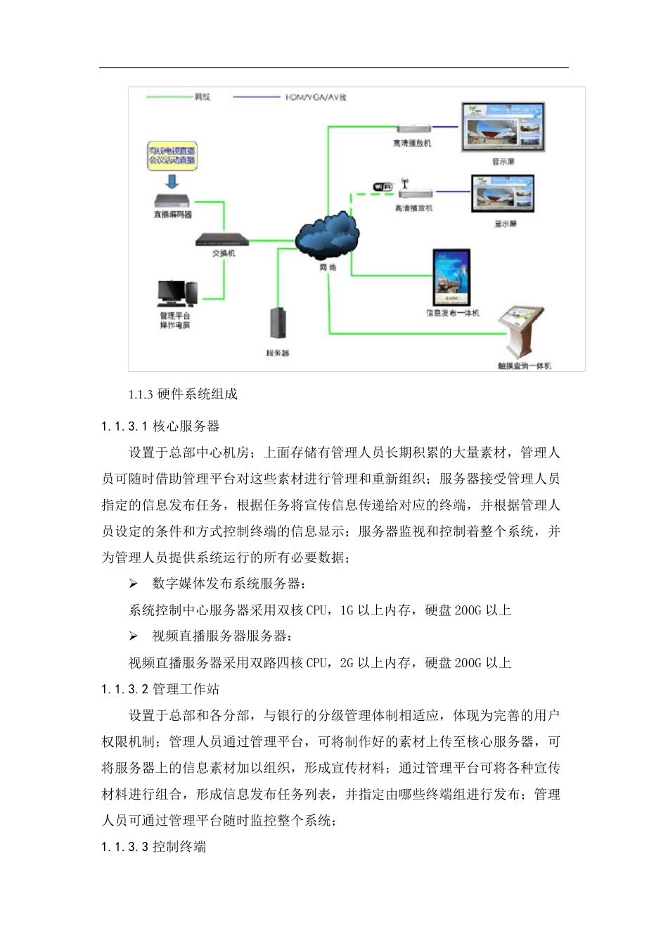旅游景区信息发布系统设计方案_第2页