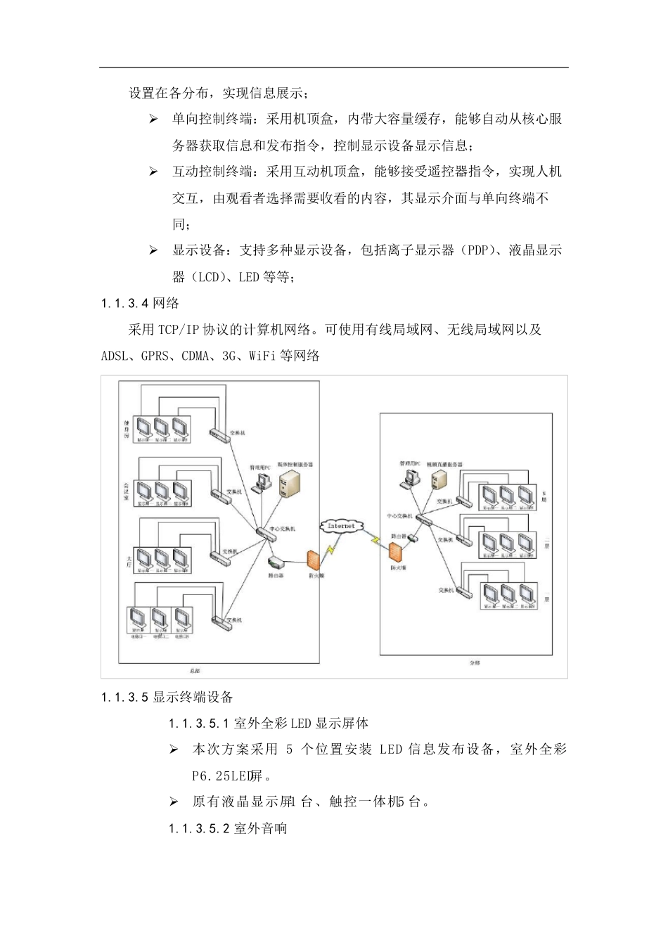 旅游景区信息发布系统设计方案_第3页