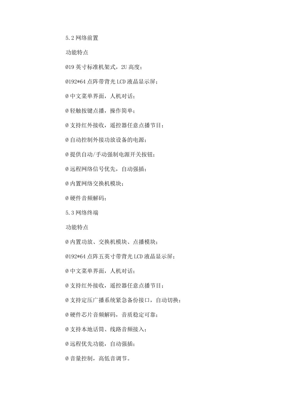 旅游景区公共广播系统解决方案概述_第3页