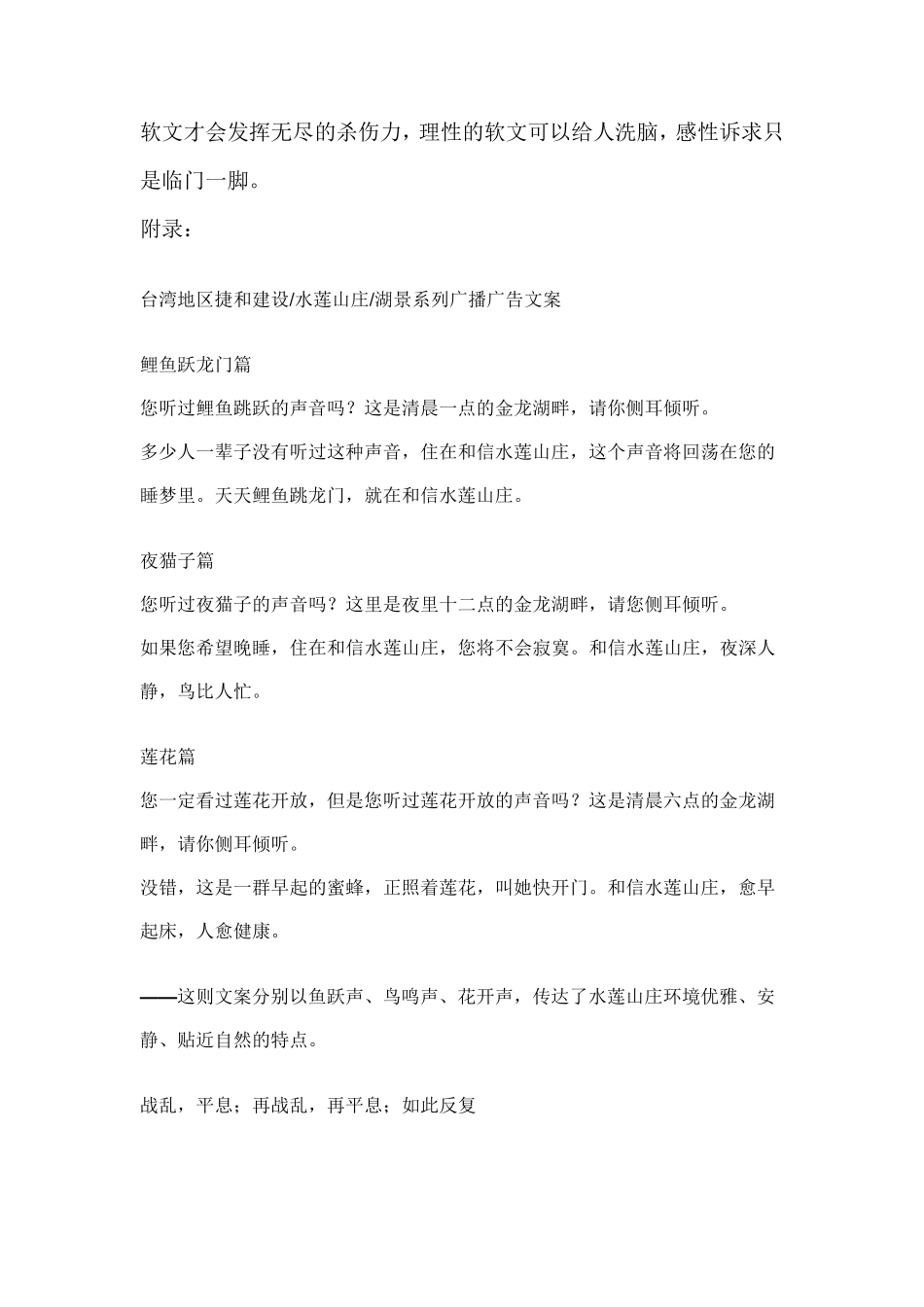 旅游景区宣传—经典软文荟萃_第2页